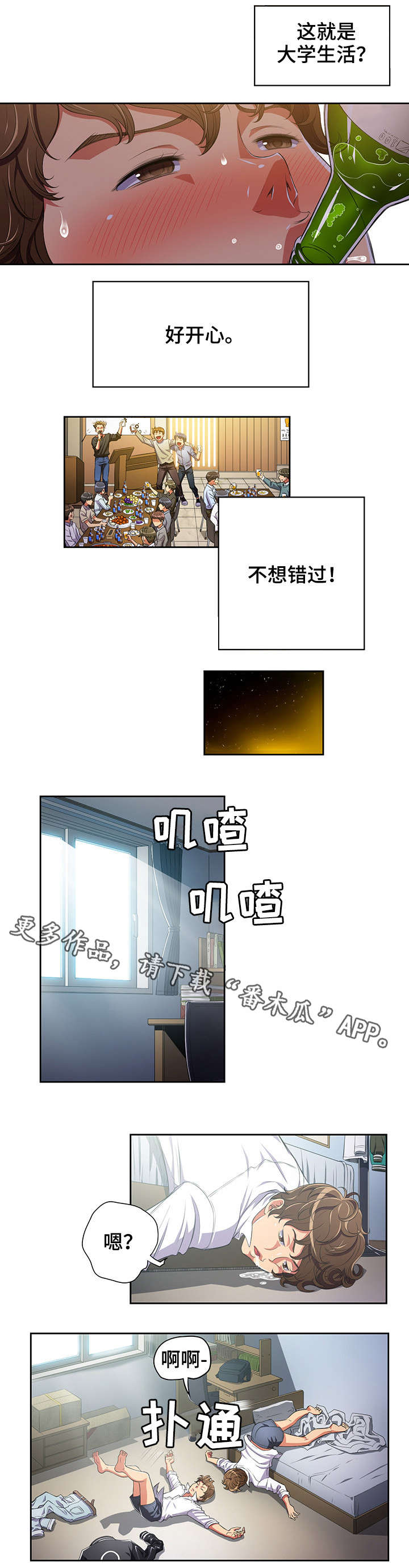 霸凌校园事件漫画,第5章：学长1图