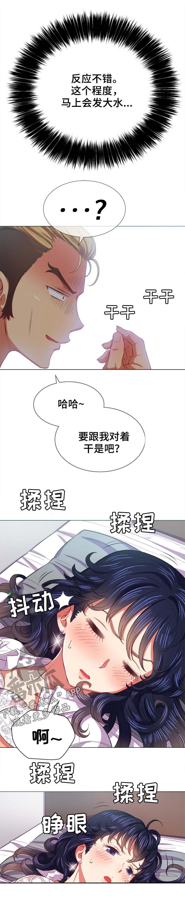 霸凌的种类漫画,第50章：技术不行1图