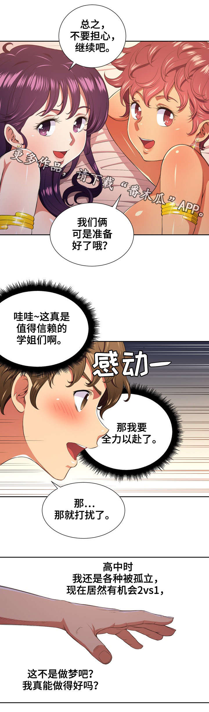 霸凌游戏小说漫画,第14章：爱情天使2图