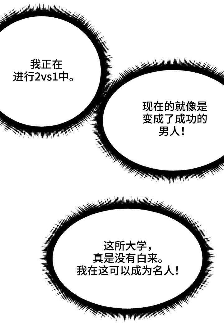 霸凌游戏小说漫画,第14章：爱情天使1图