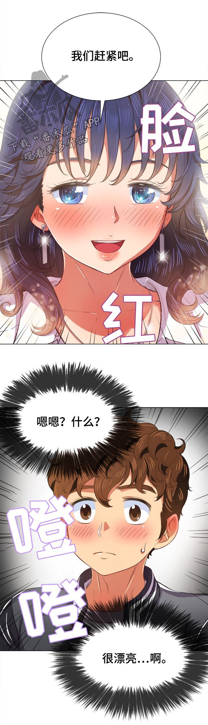 霸凌游戏by雪莉笔趣阁漫画,第58章：忍住了1图