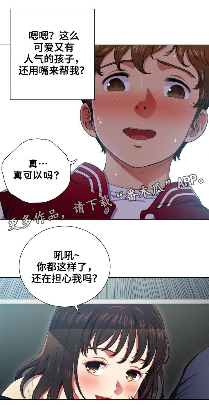 霸凌女孩最新事件漫画,第21章：什么来头1图