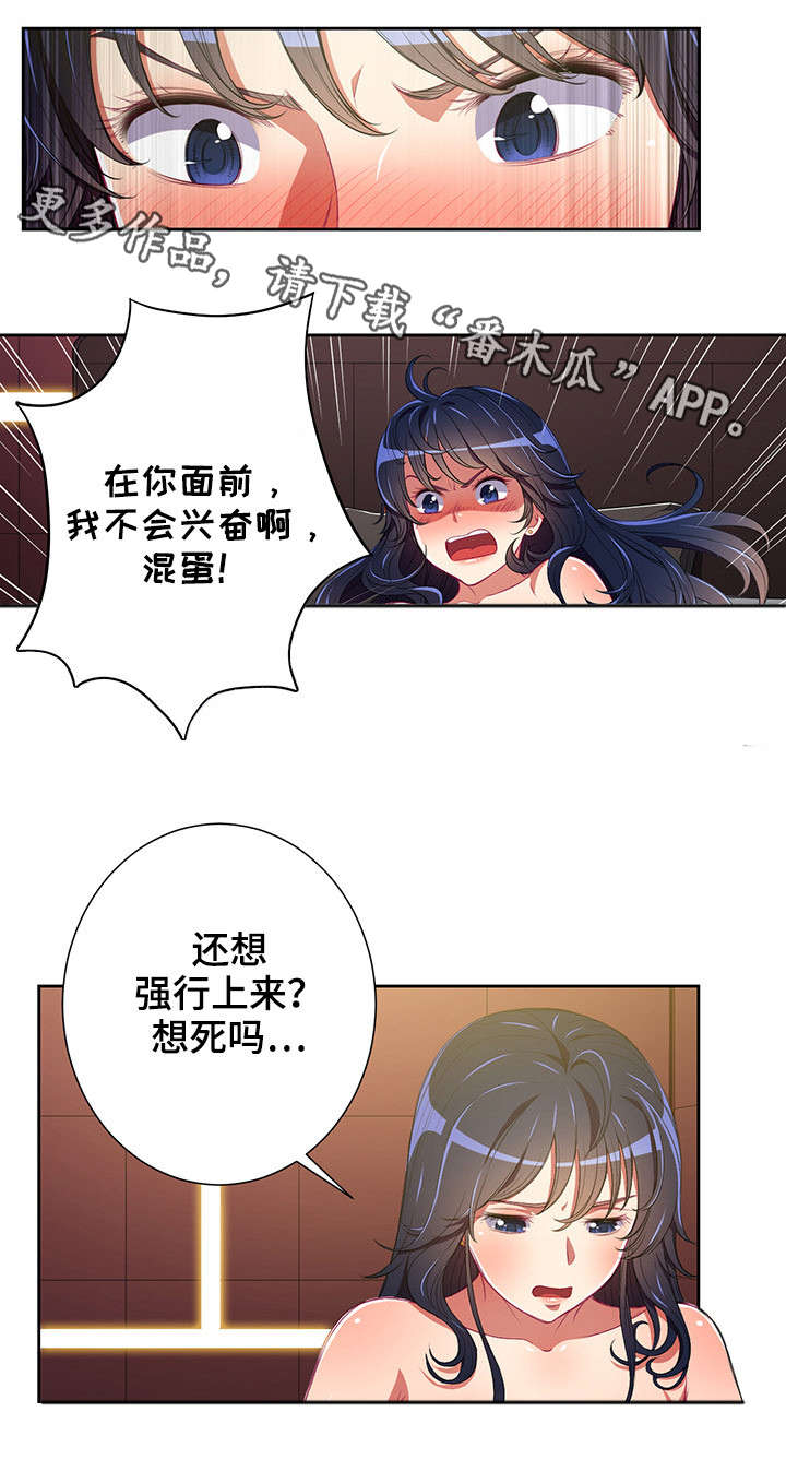 霸凌和凌霸是一个意思吗漫画,第6章：议论1图