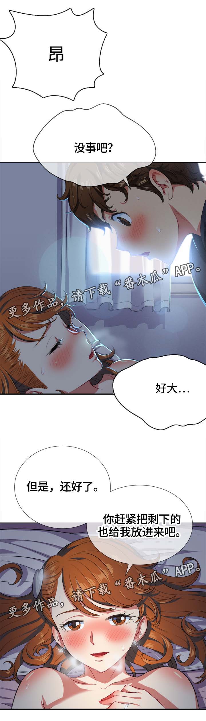 霸凌文案漫画,第45章：第一次2图