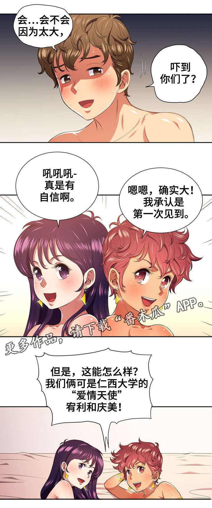 霸凌游戏小说漫画,第14章：爱情天使1图