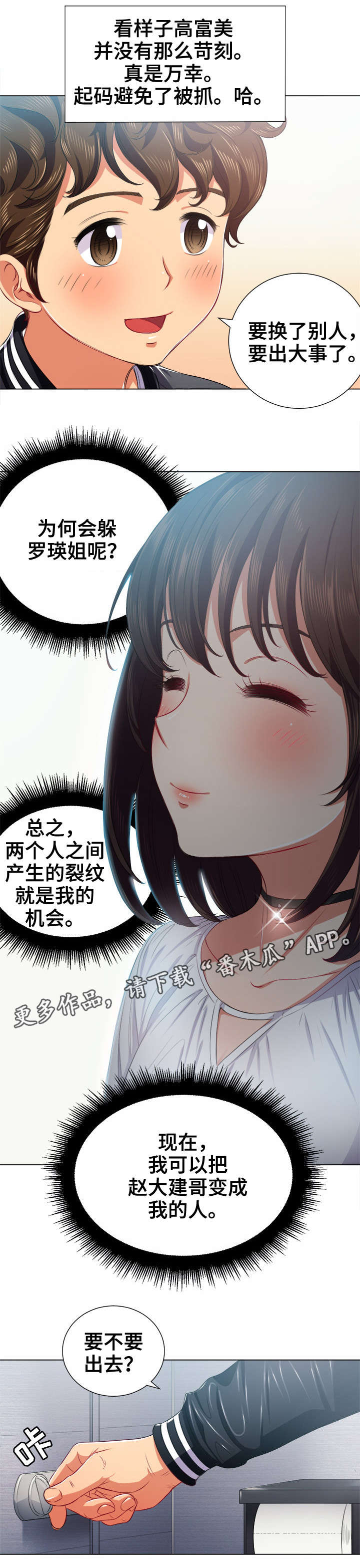 霸凌女孩复仇爸爸漫画,第33章：嘘1图