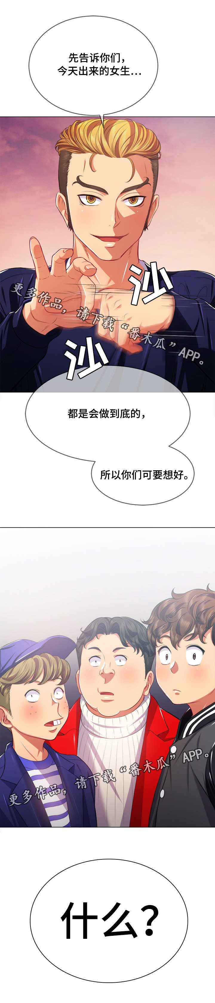 霸凌者常说的话漫画,第37章：见面会2图