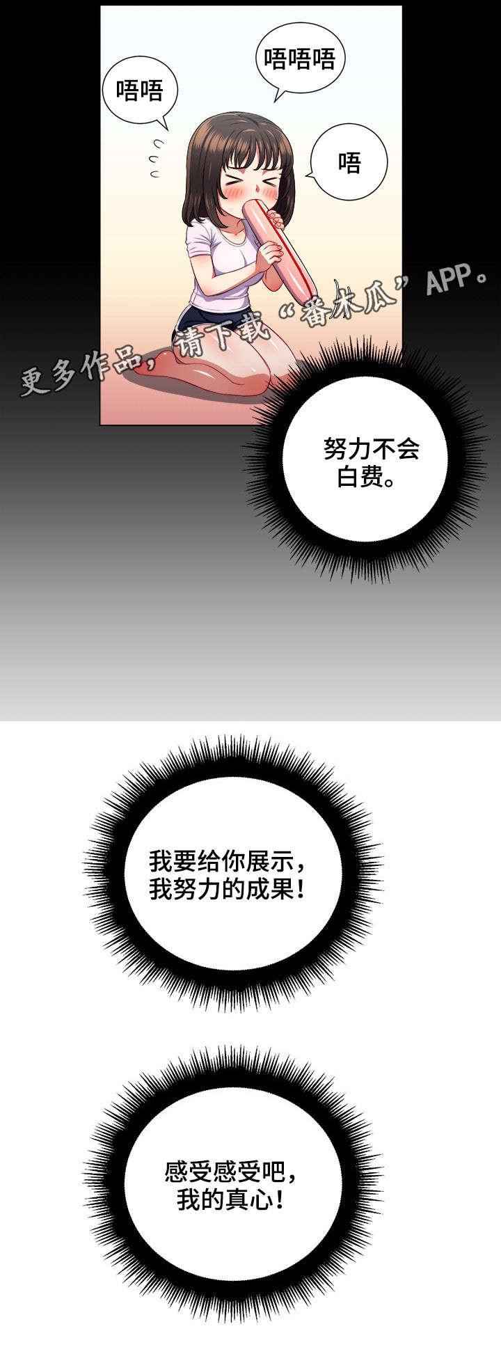 霸凌漫画,第22章：意外1图