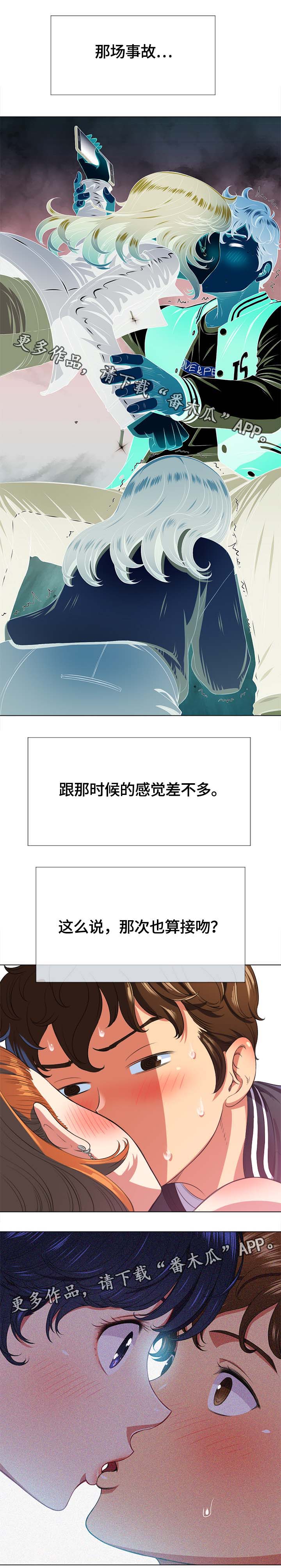 霸凌往事漫画,第46章：接吻1图