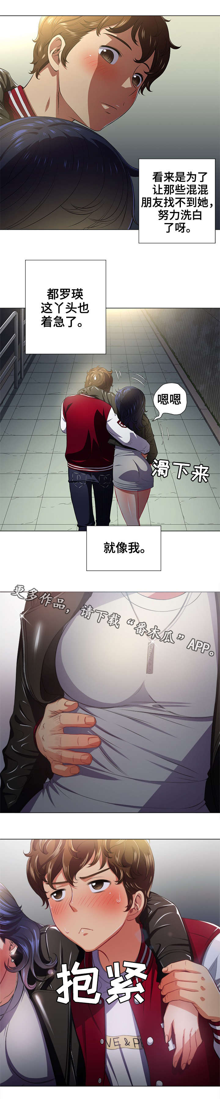 霸凌的方式有哪些漫画,第26章：醉酒1图