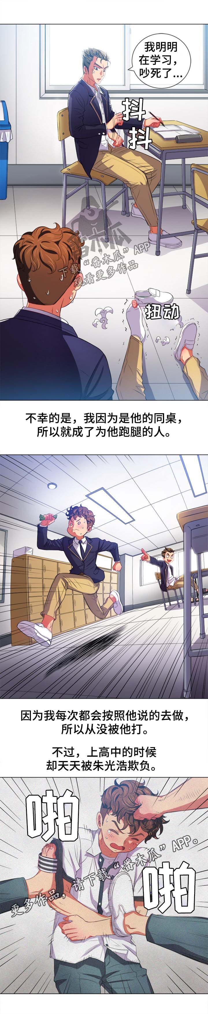 霸凌校园事件漫画,第52章：顶撞2图