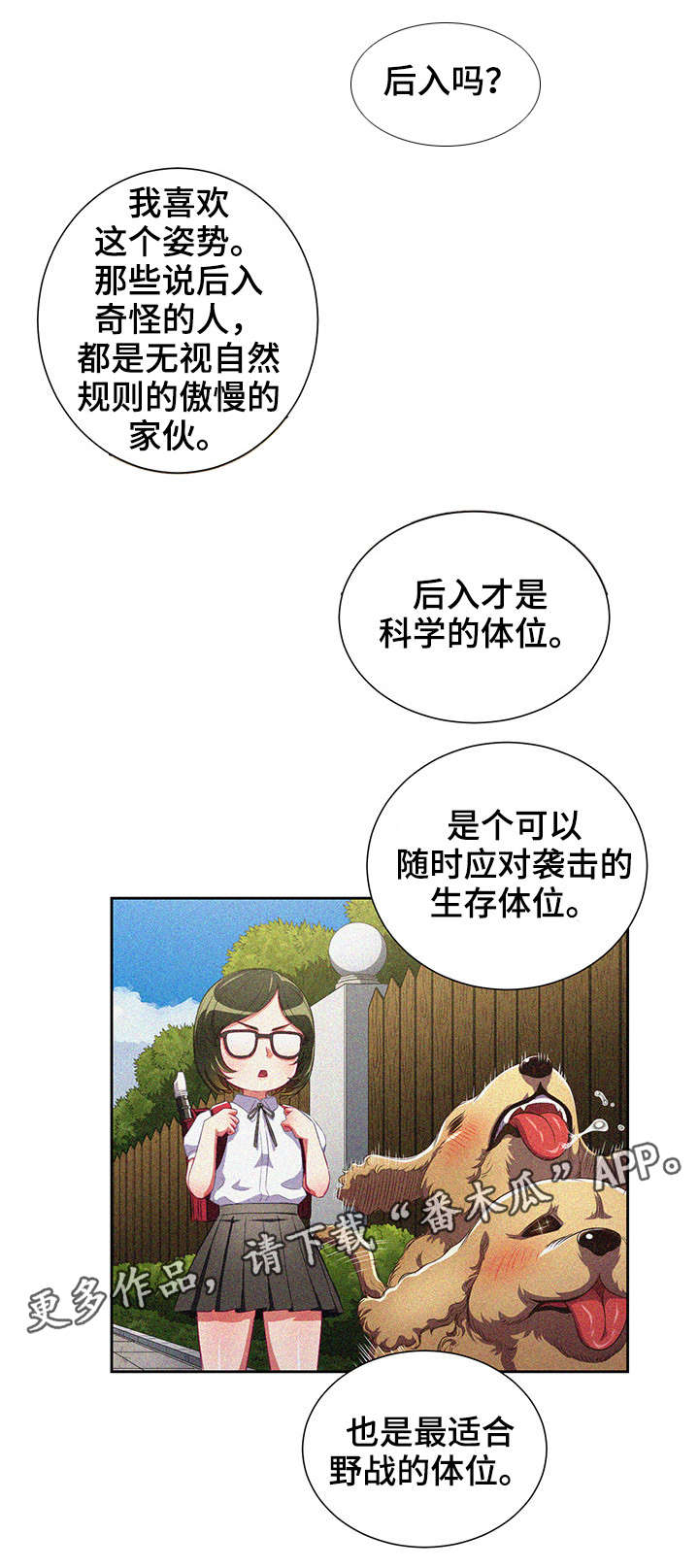 霸凌者心理分析漫画,第4章：吓跑1图