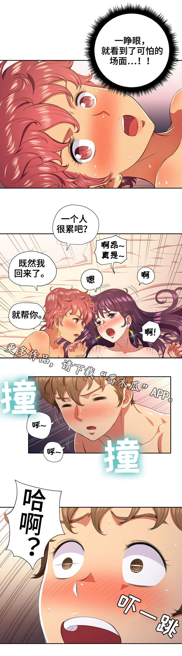 霸凌女生漫画,第15章：讯息2图