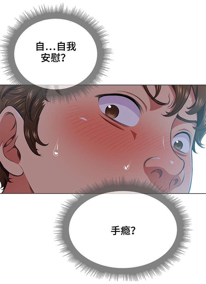 霸凌了五年的校霸小说漫画,第18章：闭眼1图