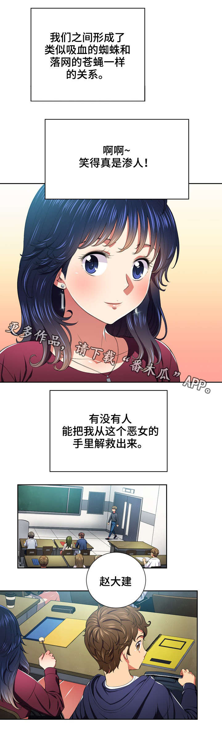 霸凌是什么意思漫画,第12章：恶女1图