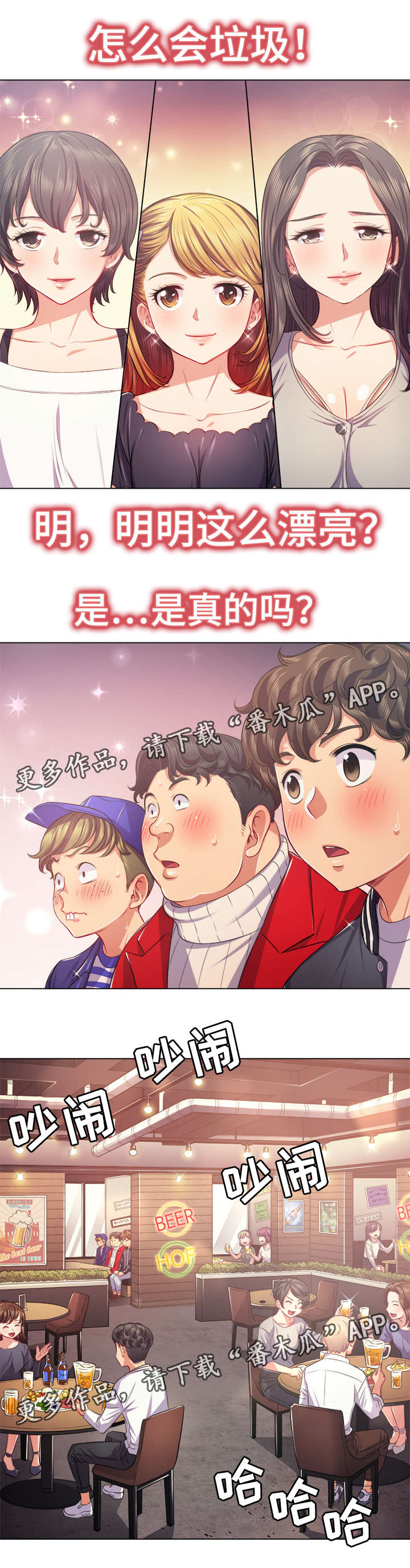 霸凌文案漫画,第37章：见面会1图