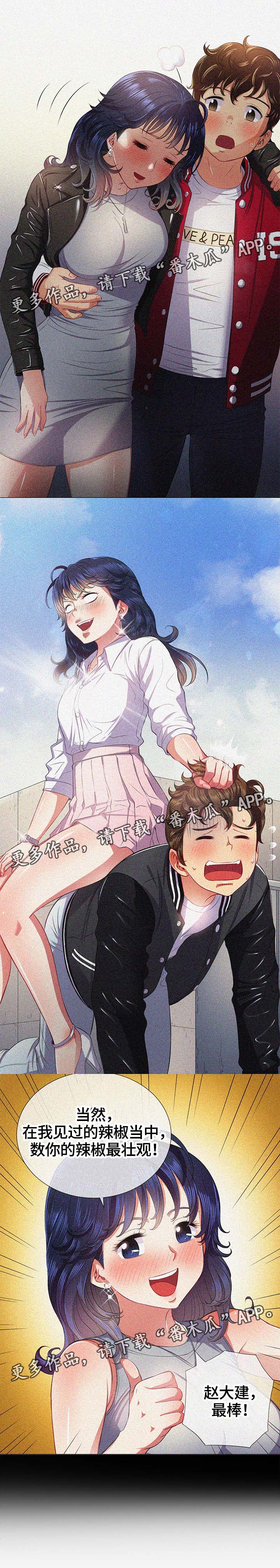 霸凌女孩复仇爸爸漫画,第49章：妨碍2图