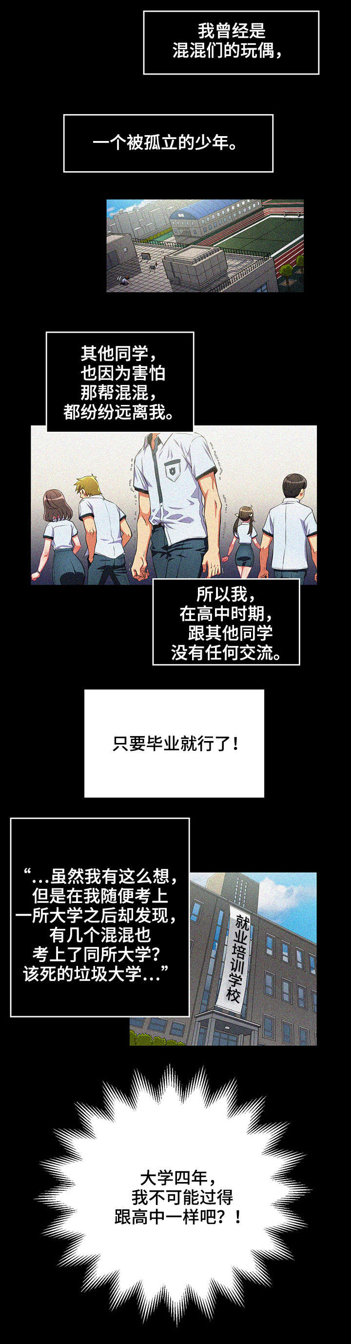 霸凌游戏小说漫画,第1章：世事难料1图