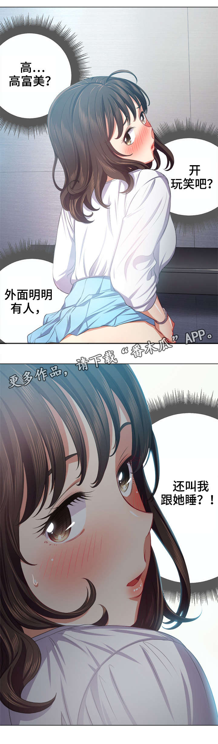 霸凌女生漫画,第33章：嘘1图