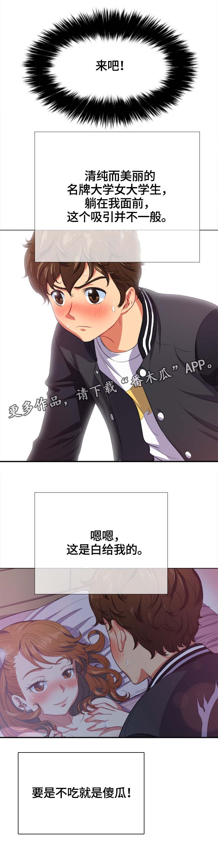 霸凌复仇电影漫画,第45章：第一次2图