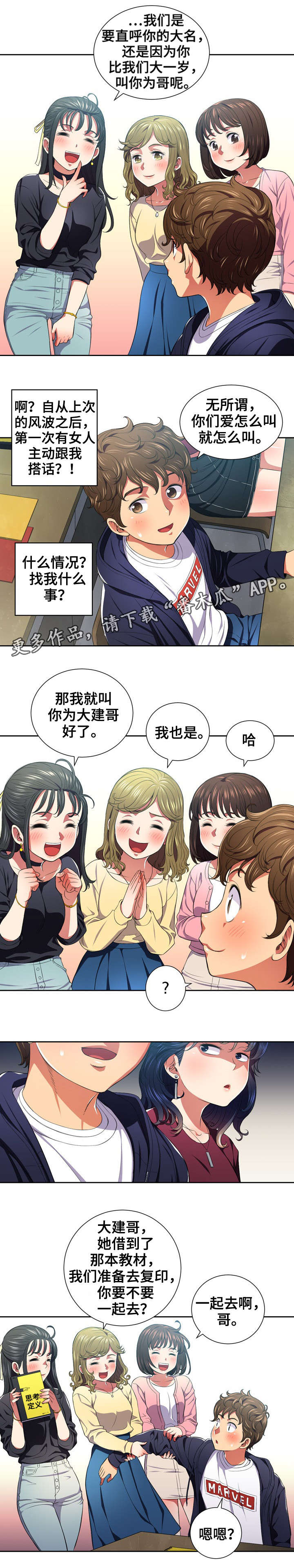 霸凌漫画,第13章：解救1图