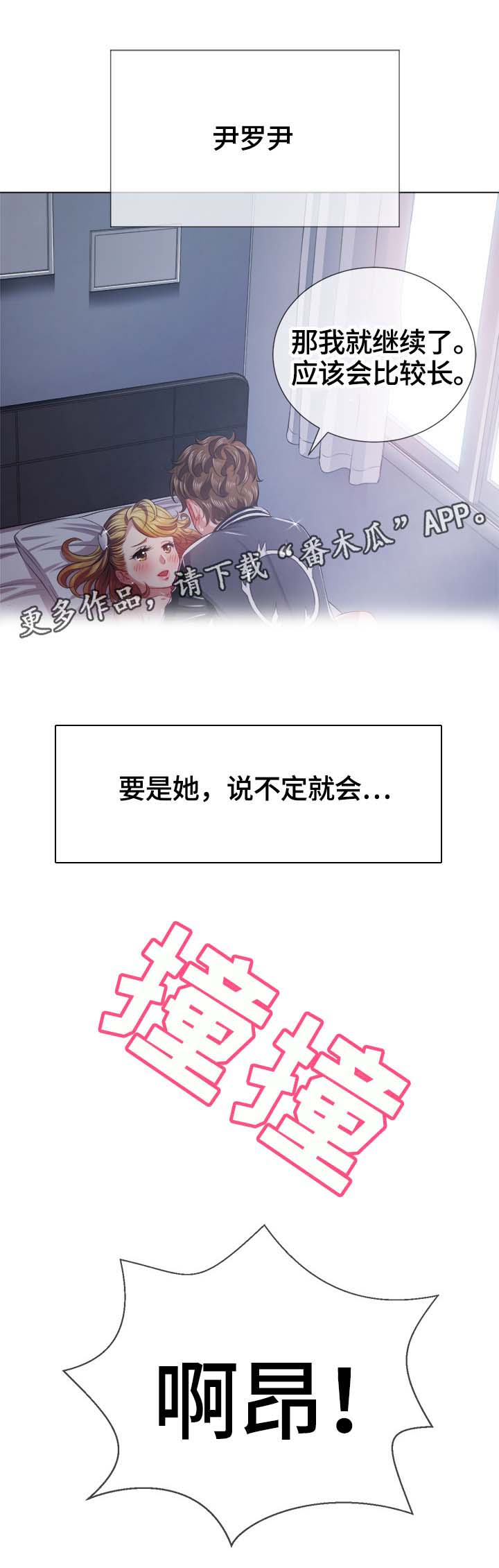 霸凌文案漫画,第45章：第一次1图