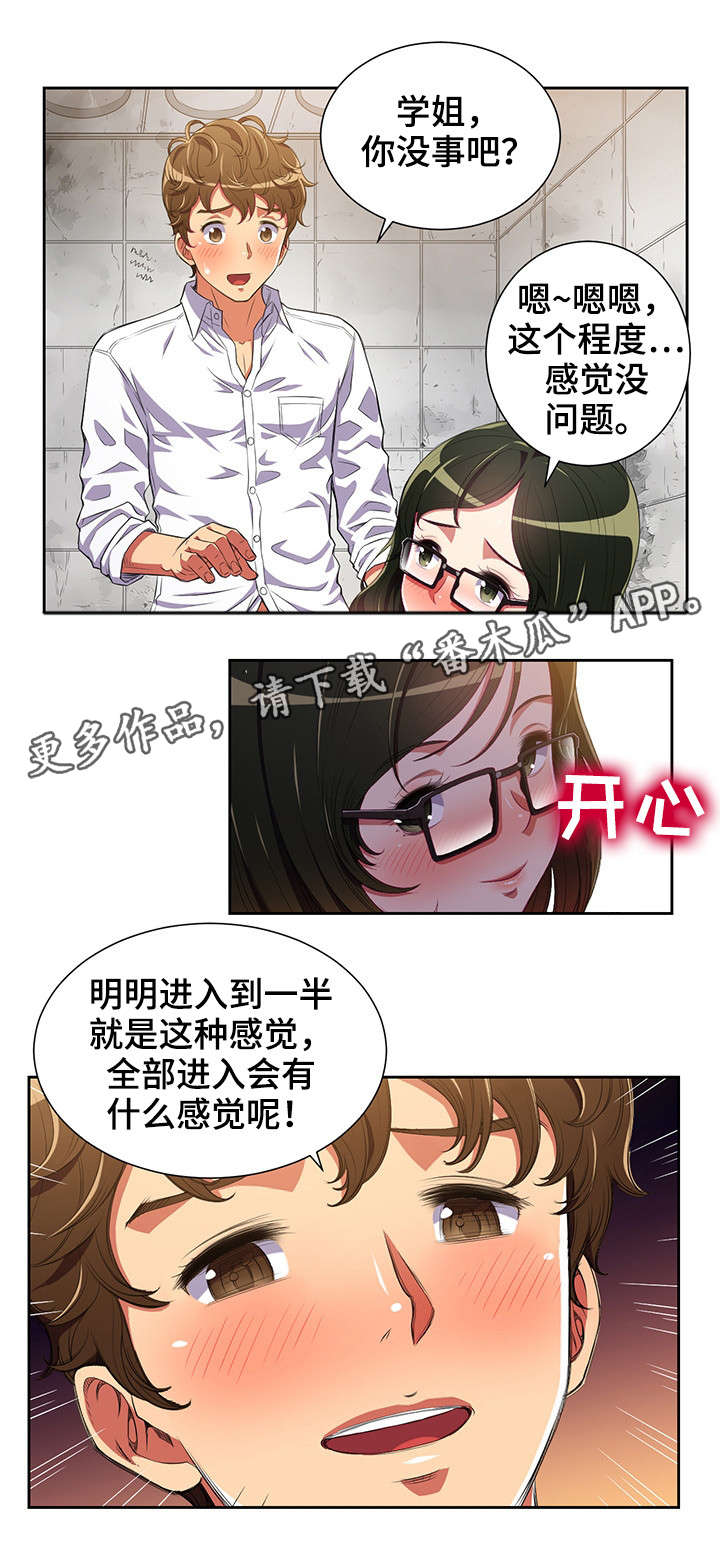 霸凌复仇漫画,第4章：吓跑2图