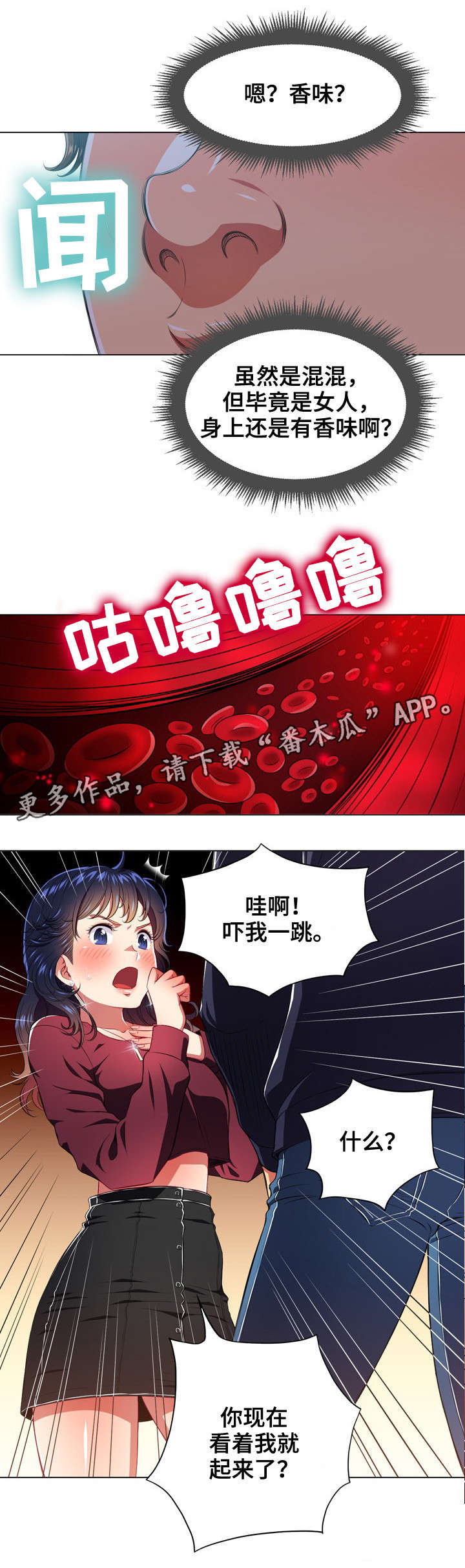 霸凌校园事件漫画,第18章：闭眼2图