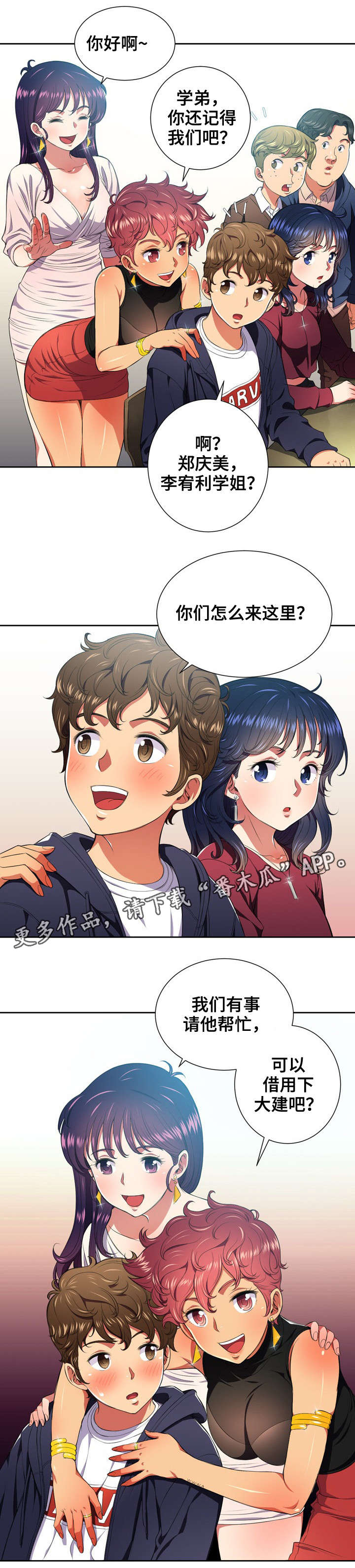 霸凌者心理分析漫画,第13章：解救2图