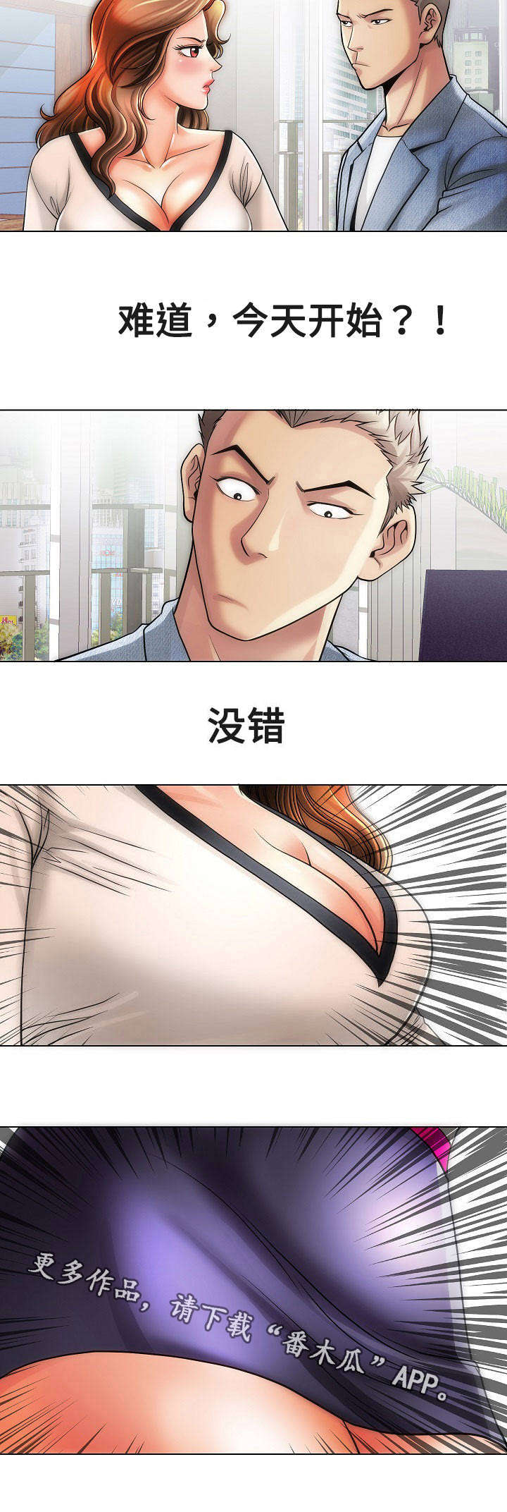交易条件 付款条件怎么填写漫画,第18章：女孩们2图