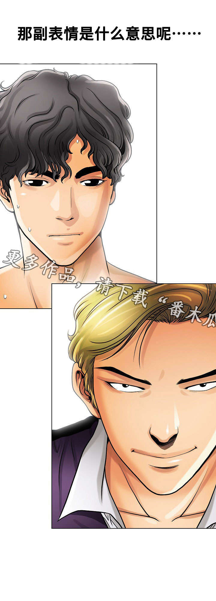 交易条件 付款条件怎么填写漫画,第17章：阴谋2图