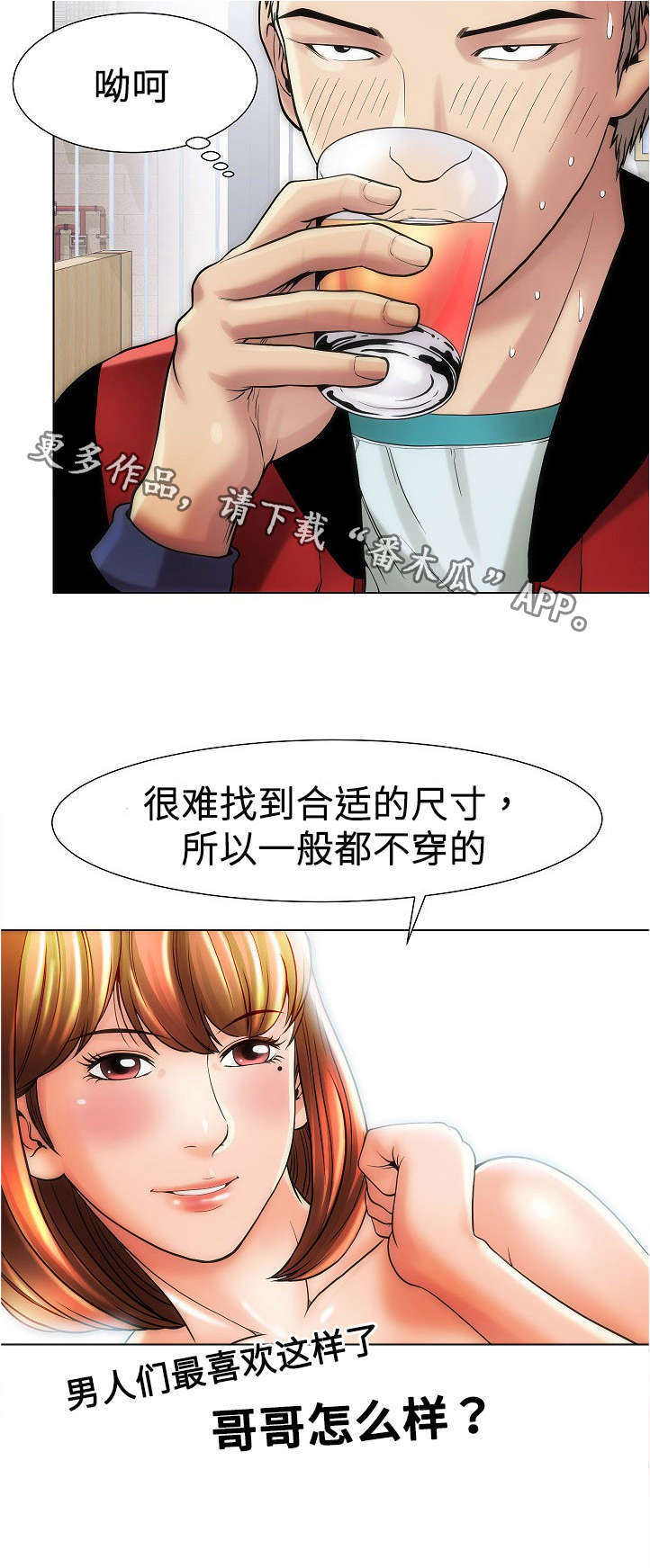 交易条件信息是什么漫画,第17章：阴谋2图