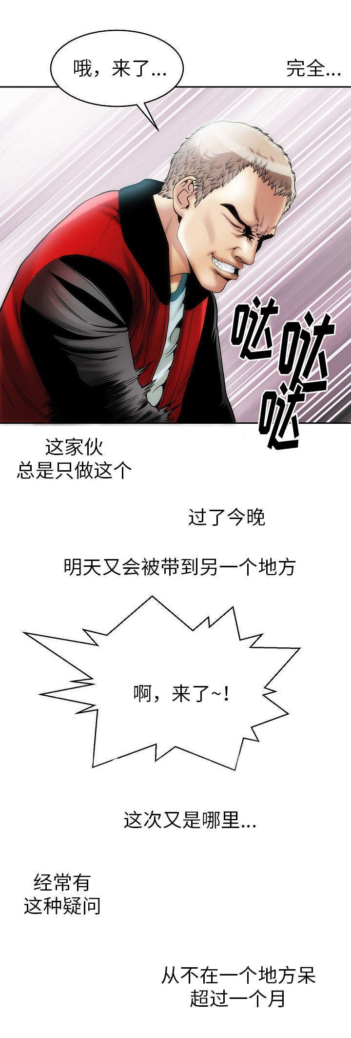 交易条件有哪几种漫画,第5章：六个月2图