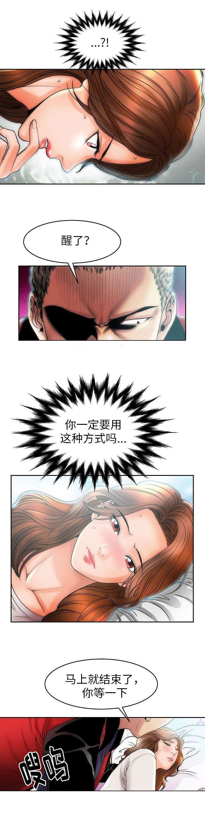 交易条件概率漫画,第5章：六个月2图