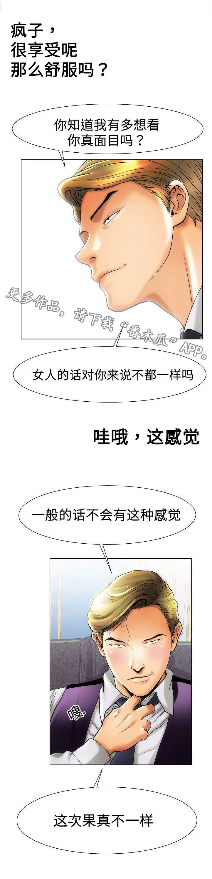 交易条件cif漫画,第22章：不一样1图