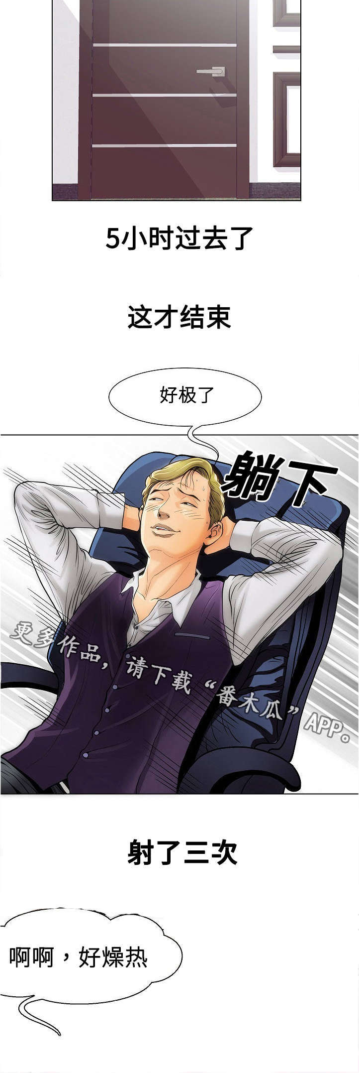 交易条件 付款条件怎么填写漫画,第17章：阴谋2图