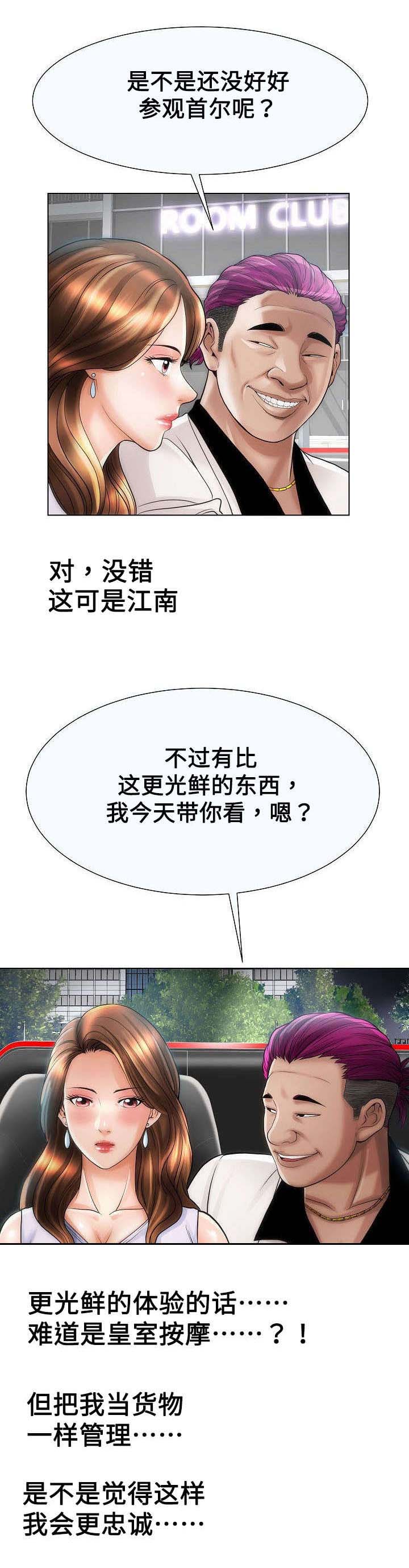 开通北证交易条件漫画,第29章：合作2图