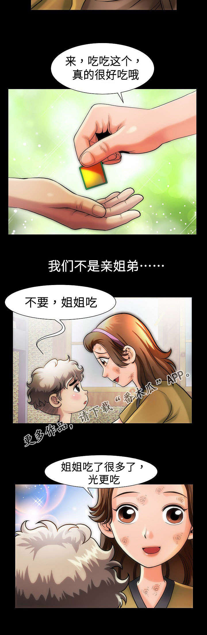 交易条件概率漫画,第19章：姐姐2图