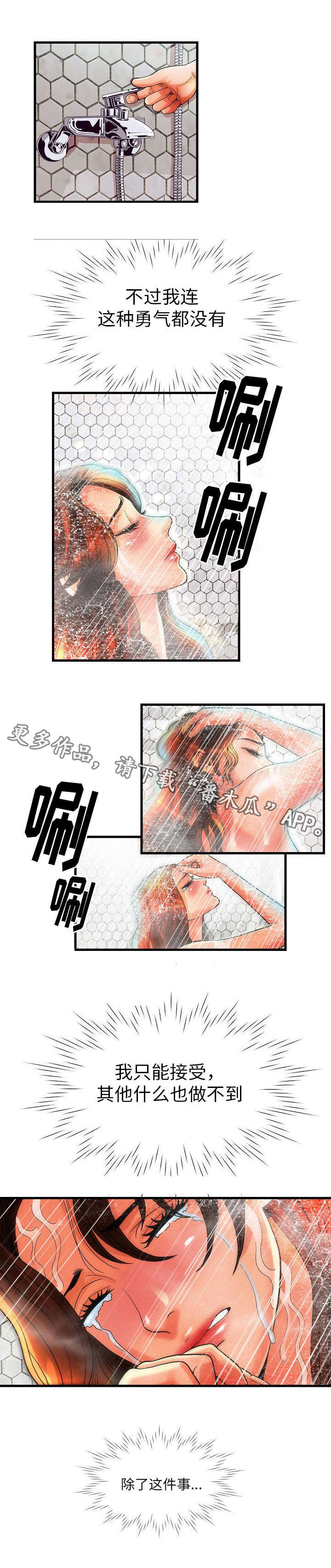 交易条件概率漫画,第8章：地狱1图