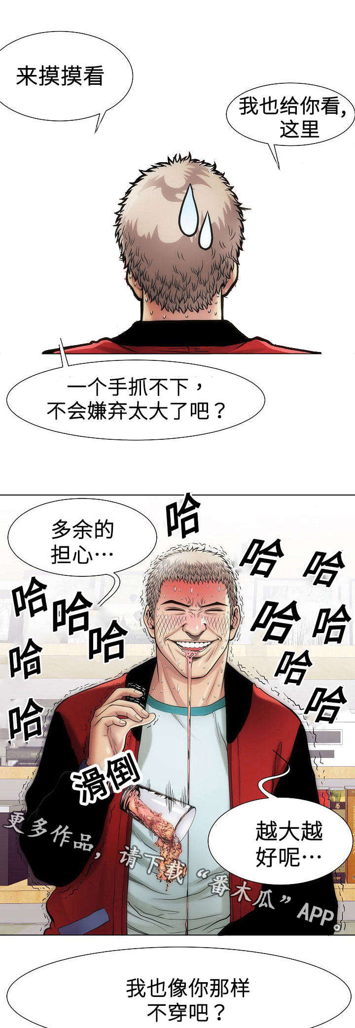 交易条件信息是什么漫画,第17章：阴谋1图