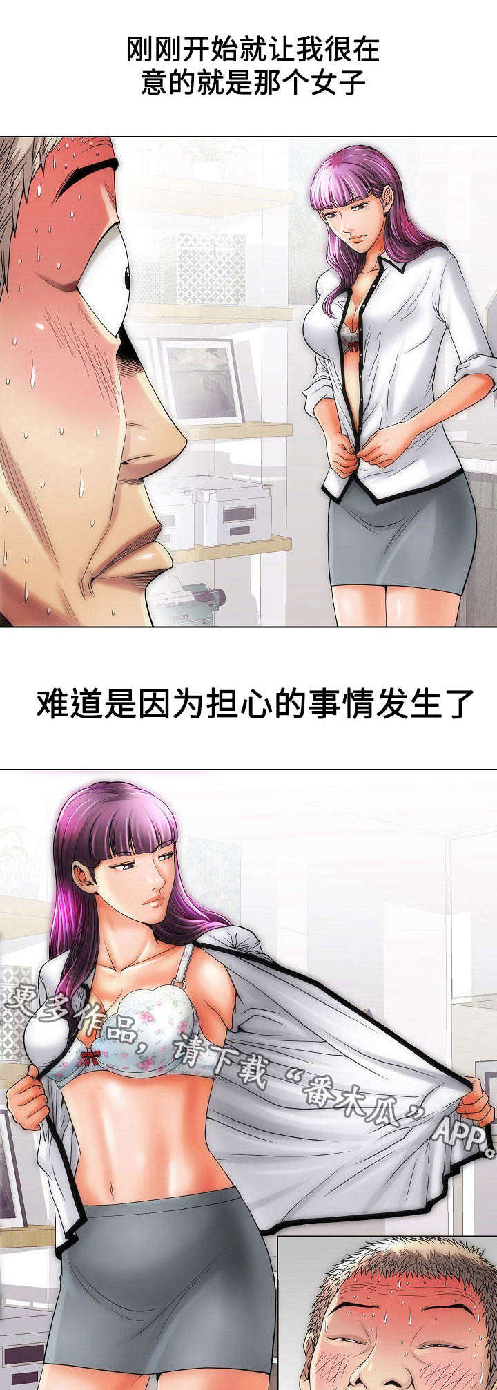 交易条件概率漫画,第18章：女孩们2图