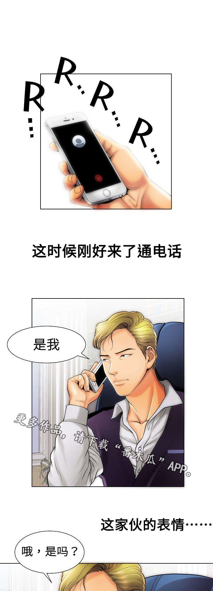 交易条件 付款条件怎么填写漫画,第17章：阴谋2图