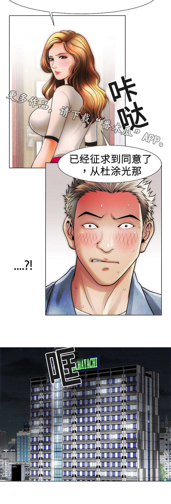 交易条件概率漫画,第19章：姐姐2图