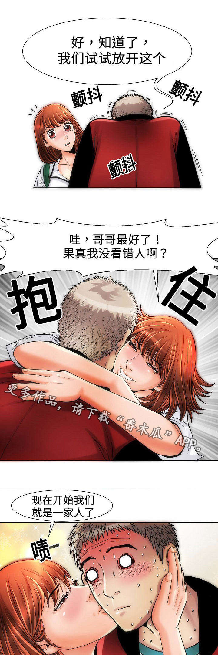 交易条件谈判技巧漫画,第16章：一家人1图