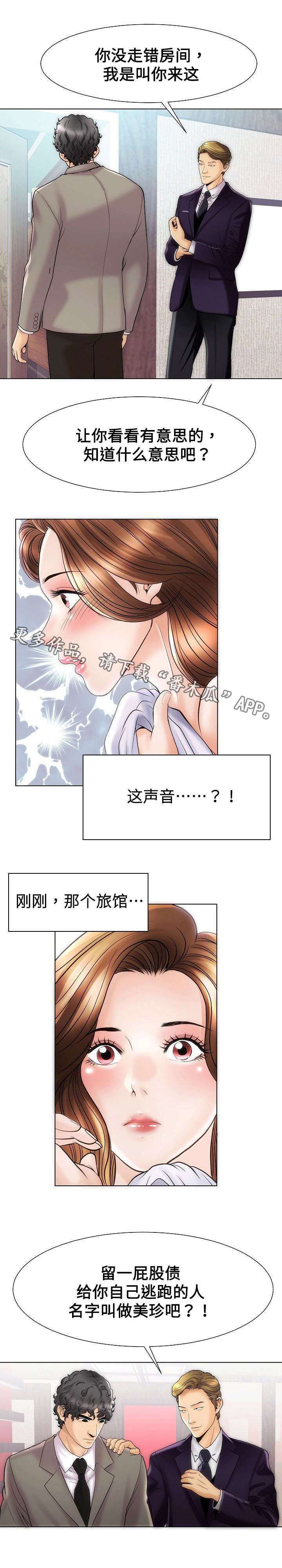 交易条件谈判技巧漫画,第37章：走错2图