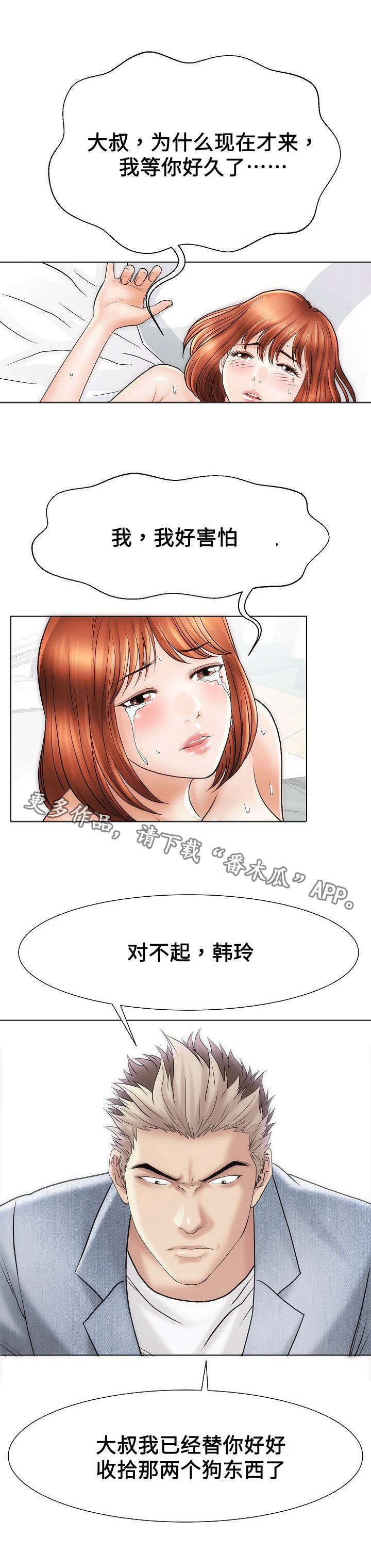 交易条件谈判技巧漫画,第37章：走错2图