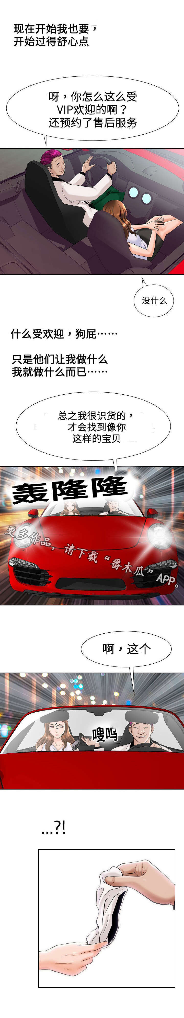 交易条件谈判技巧漫画,第28章：夜景1图