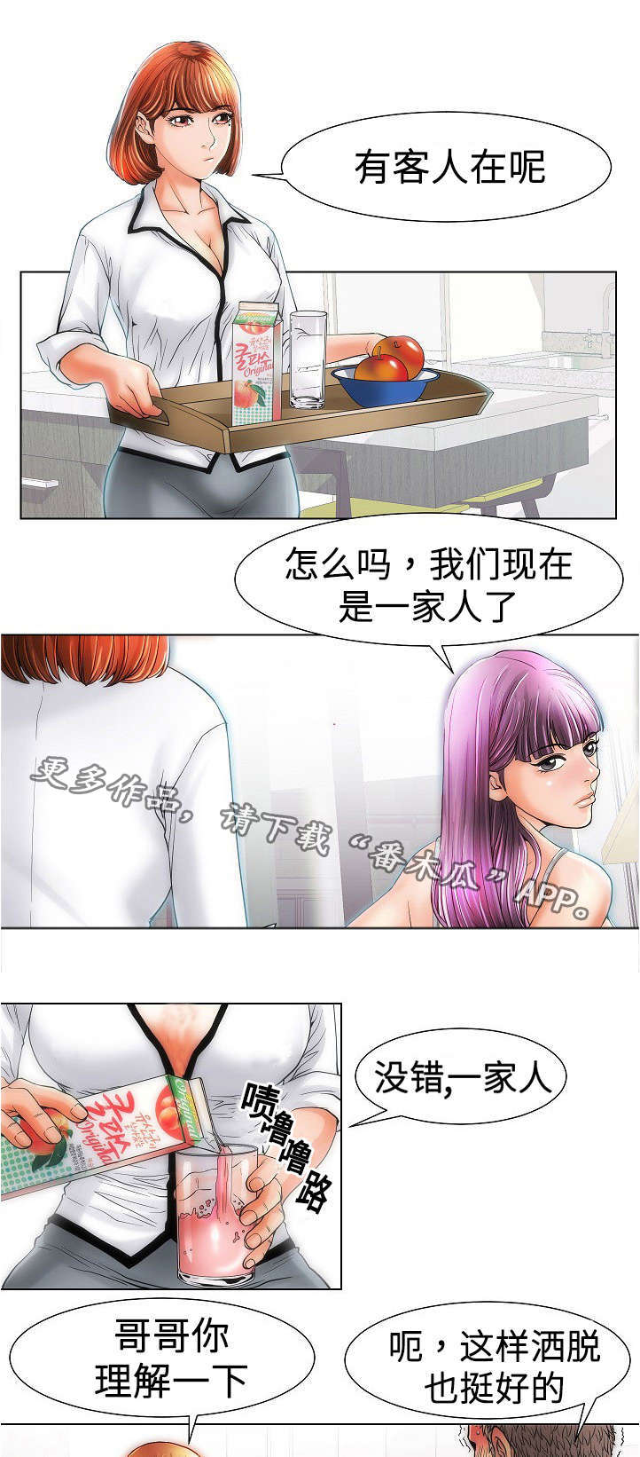 交易条件英文介绍漫画,第16章：一家人1图