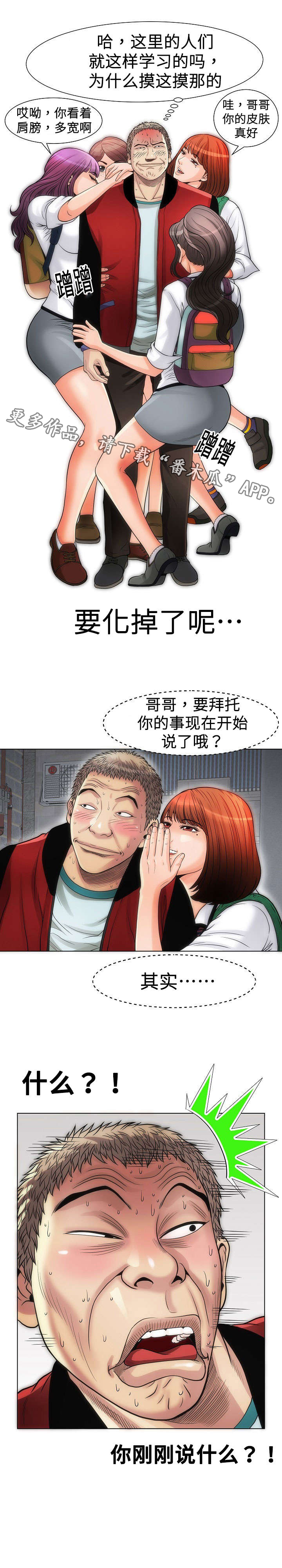 开通北证交易条件漫画,第14章：自炊房2图