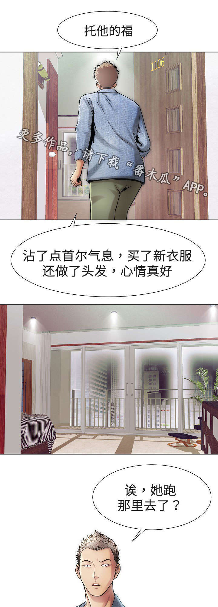 交易的游戏漫画,第18章：女孩们1图